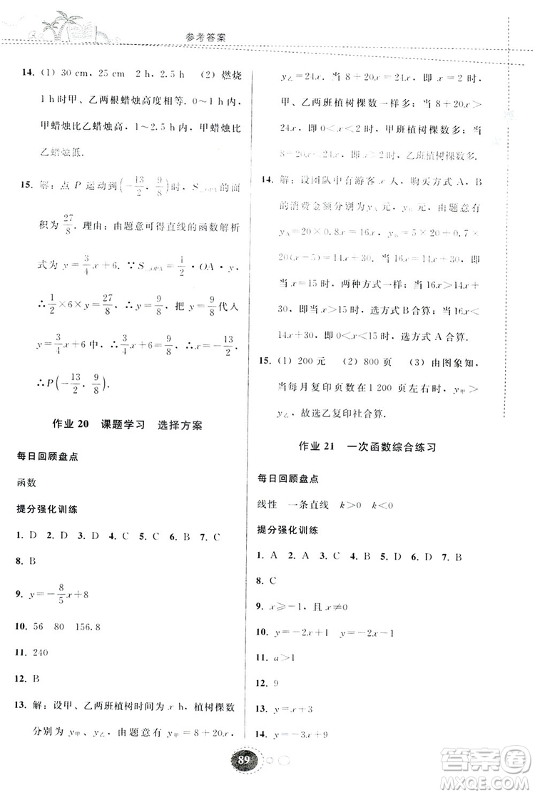 貴州人民出版社2019暑假作業(yè)八年級數(shù)學(xué)人教版答案