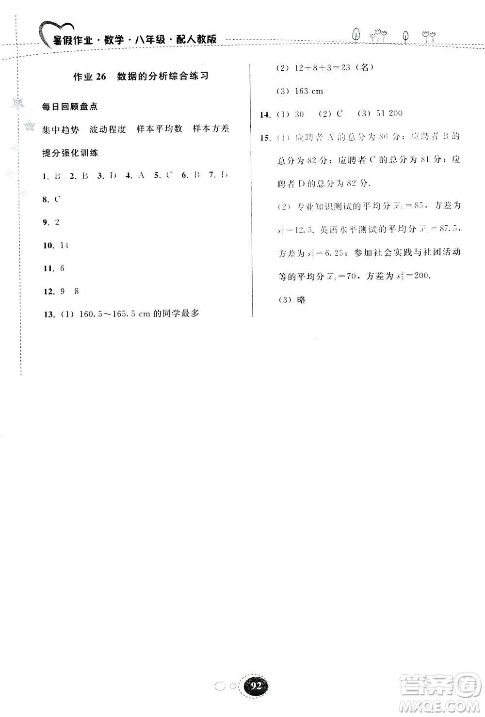 貴州人民出版社2019暑假作業(yè)八年級數(shù)學(xué)人教版答案