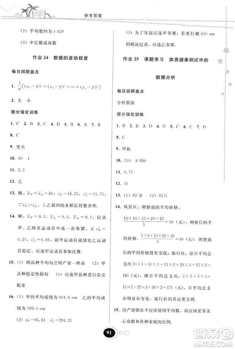 貴州人民出版社2019暑假作業(yè)八年級數(shù)學(xué)人教版答案