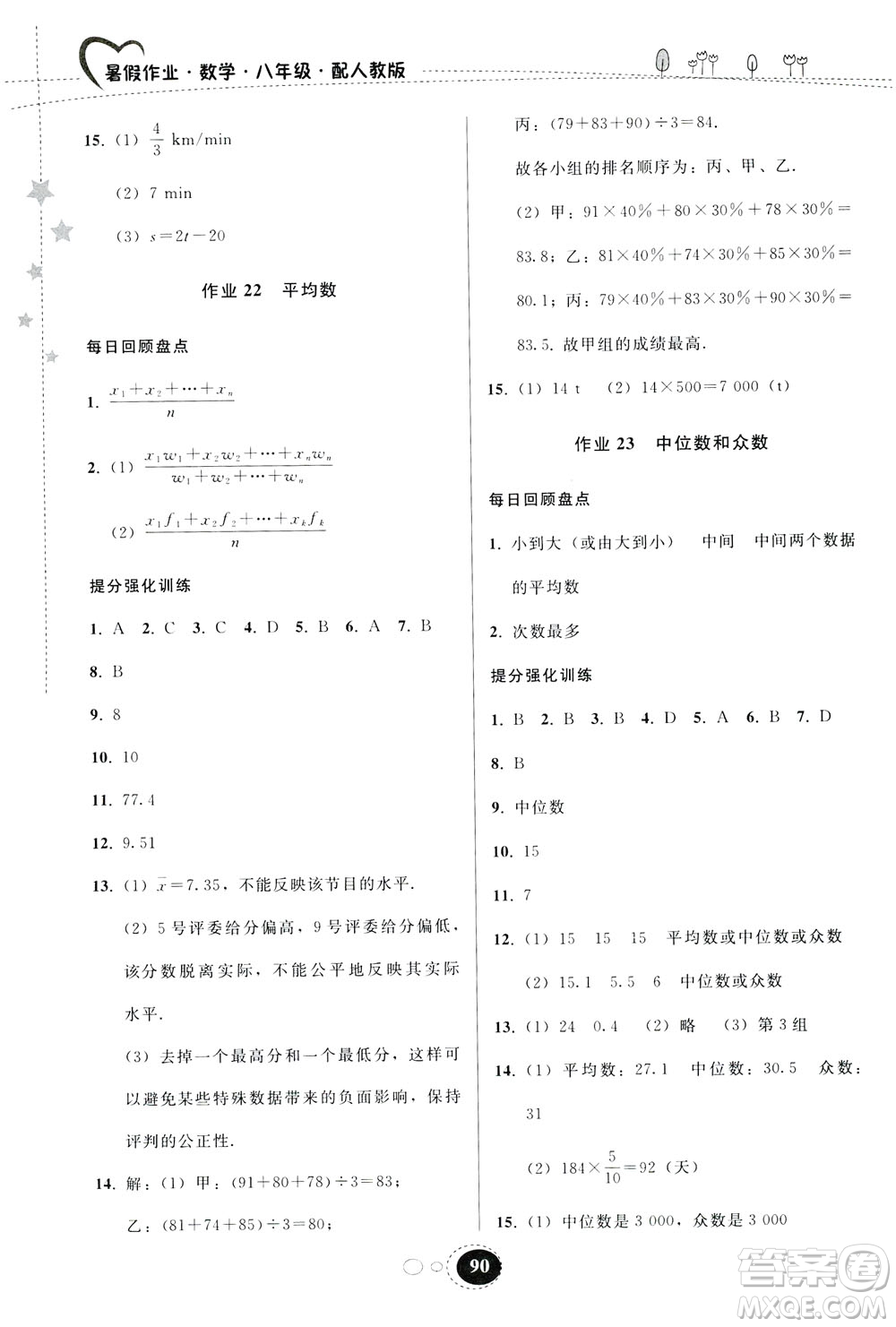 貴州人民出版社2019暑假作業(yè)八年級數(shù)學(xué)人教版答案