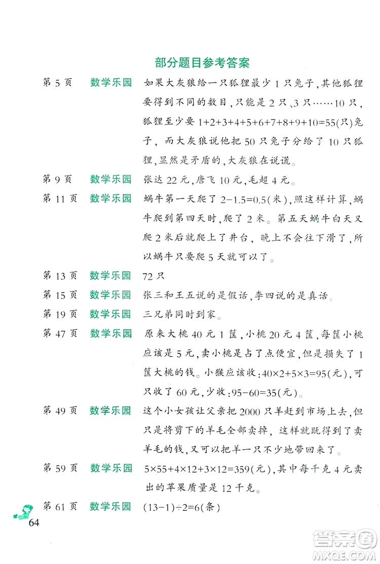 二十一世紀(jì)出版社集團(tuán)2019年小學(xué)數(shù)學(xué)暑假作業(yè)三年級配人教版參考答案