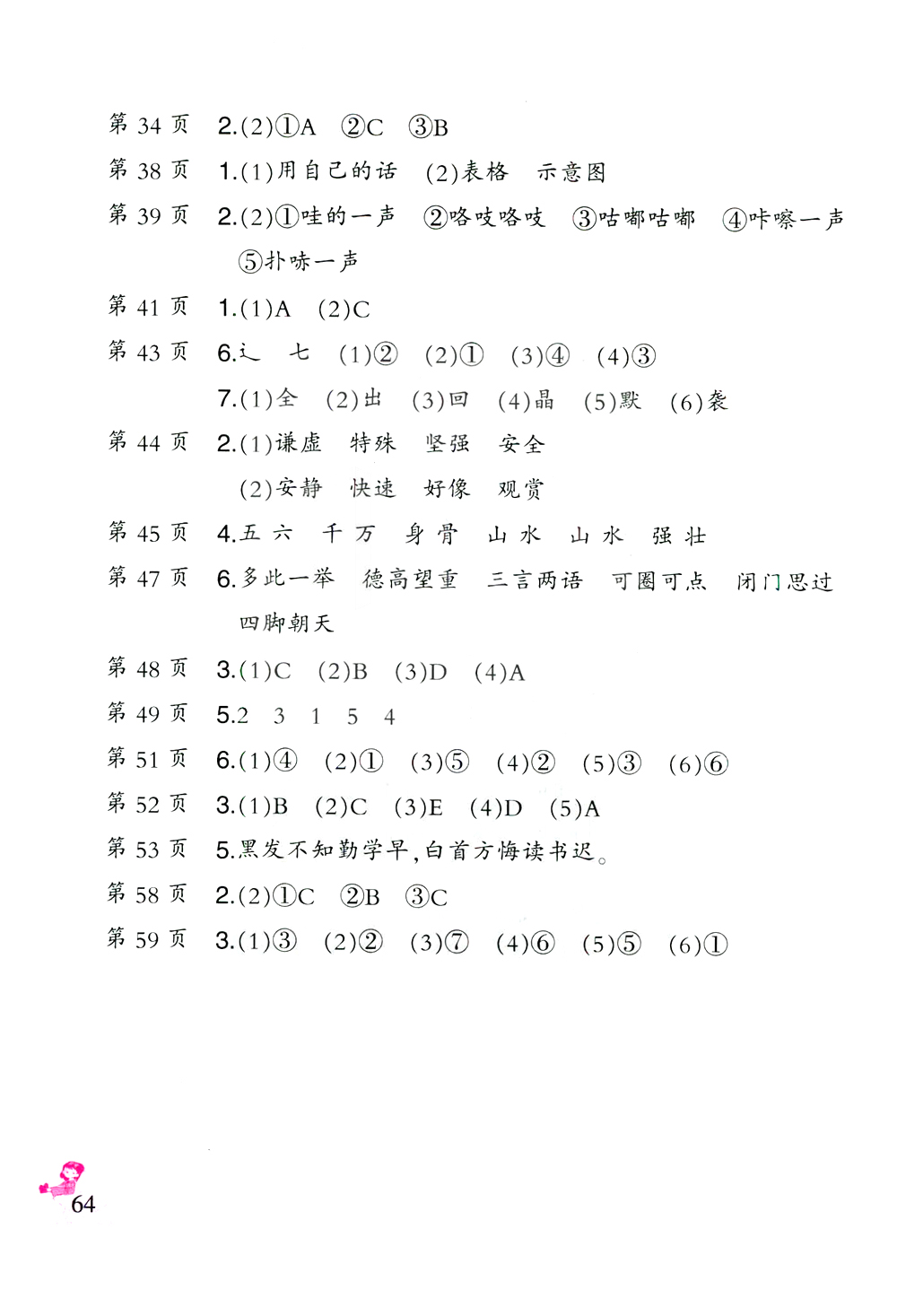 二十一世紀出版社集團2019年小學語文暑假作業(yè)三年級配人教版參考答案