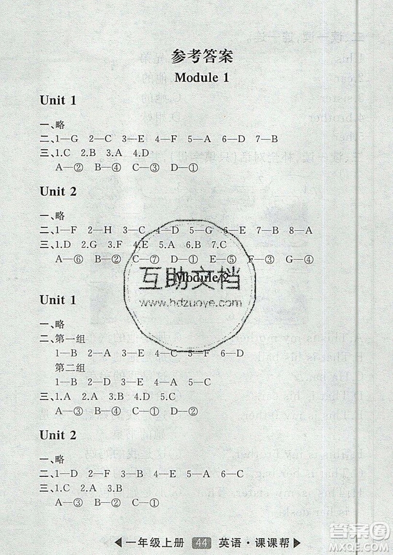 沈陽出版社2019學習之星課課幫大連市小學生同步作業(yè)英語一年級上冊參考答案 