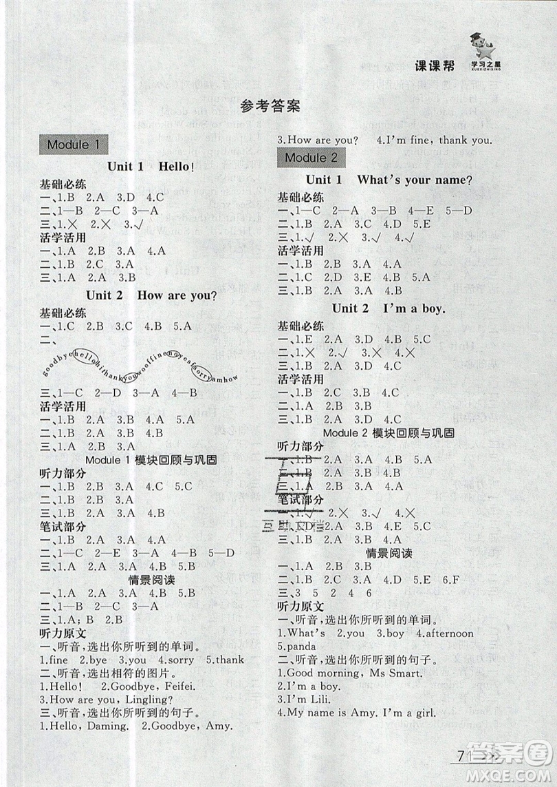 沈陽出版社2019學習之星課課幫大連市小學生同步作業(yè)英語一年級上冊參考答案 