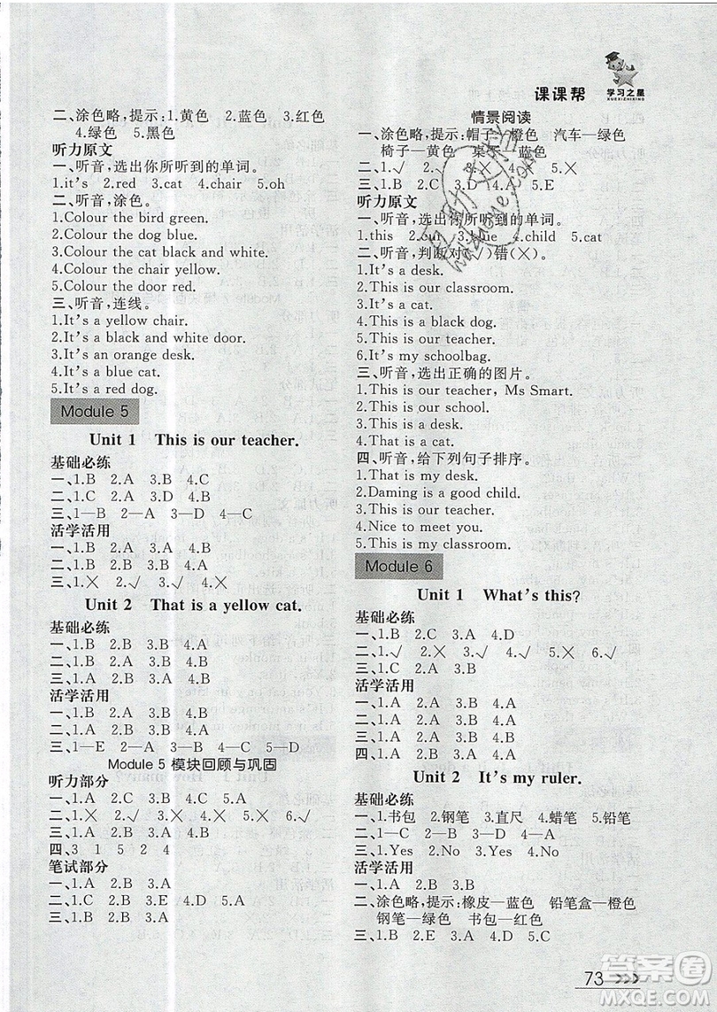 沈陽出版社2019學習之星課課幫大連市小學生同步作業(yè)英語一年級上冊參考答案 