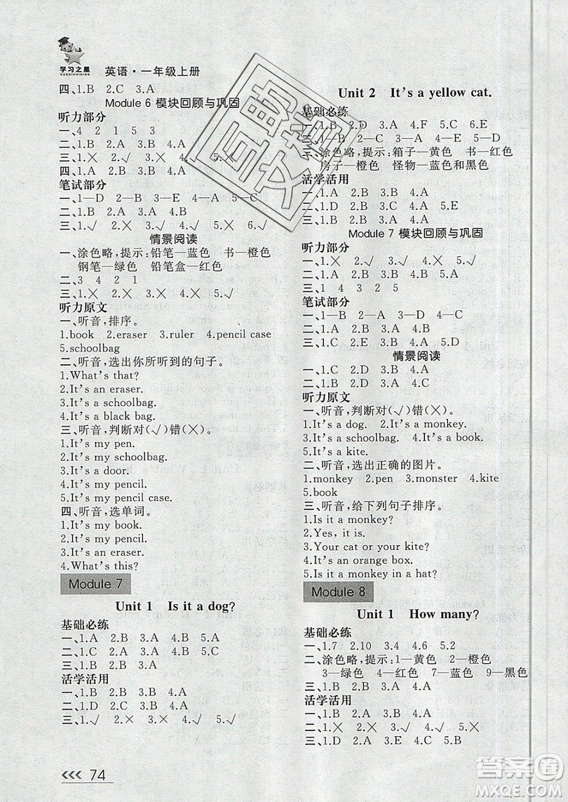沈陽出版社2019學習之星課課幫大連市小學生同步作業(yè)英語一年級上冊參考答案 