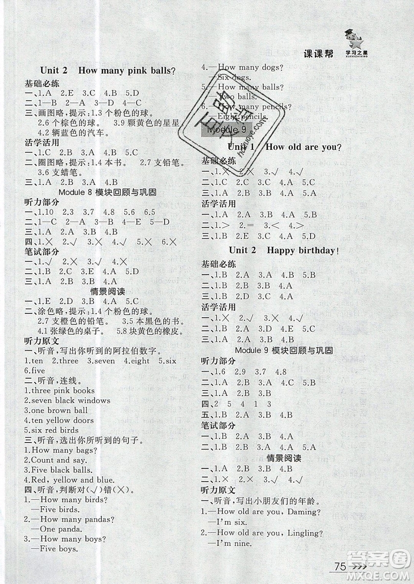沈陽出版社2019學習之星課課幫大連市小學生同步作業(yè)英語一年級上冊參考答案 