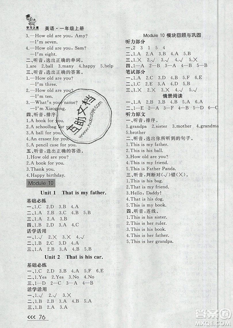 沈陽出版社2019學習之星課課幫大連市小學生同步作業(yè)英語一年級上冊參考答案 