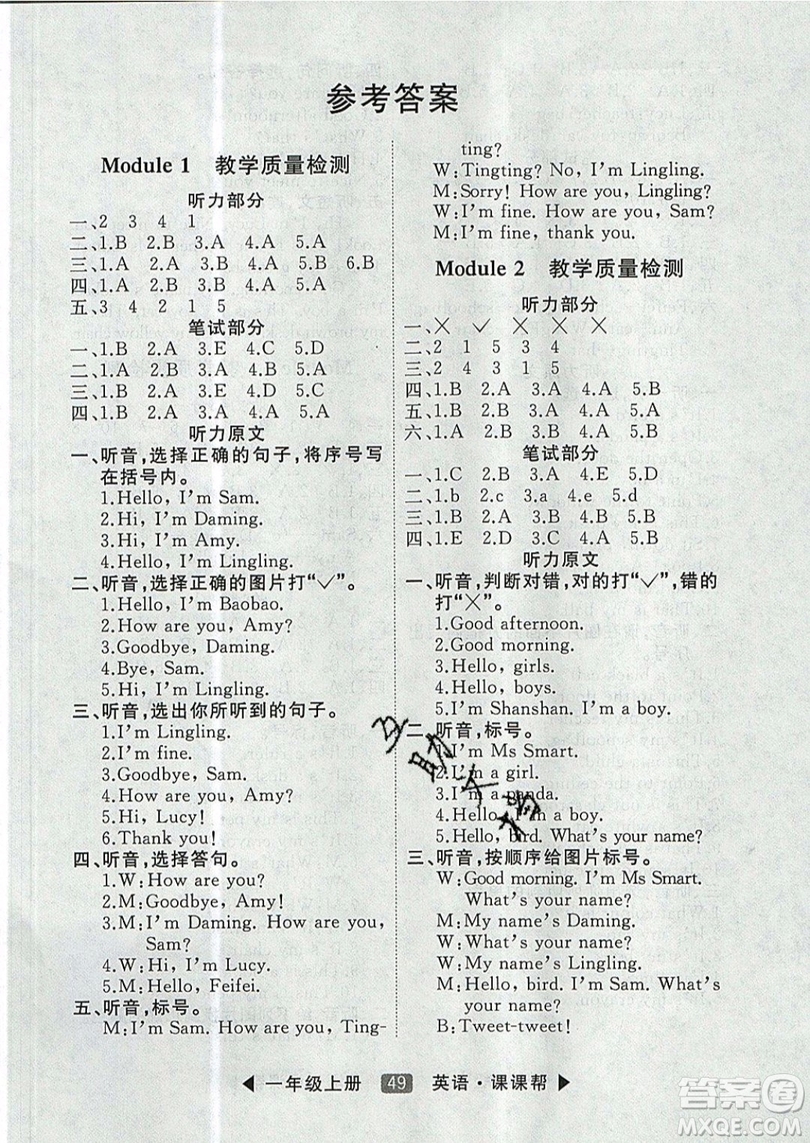 沈陽出版社2019學習之星課課幫大連市小學生同步作業(yè)英語一年級上冊參考答案 