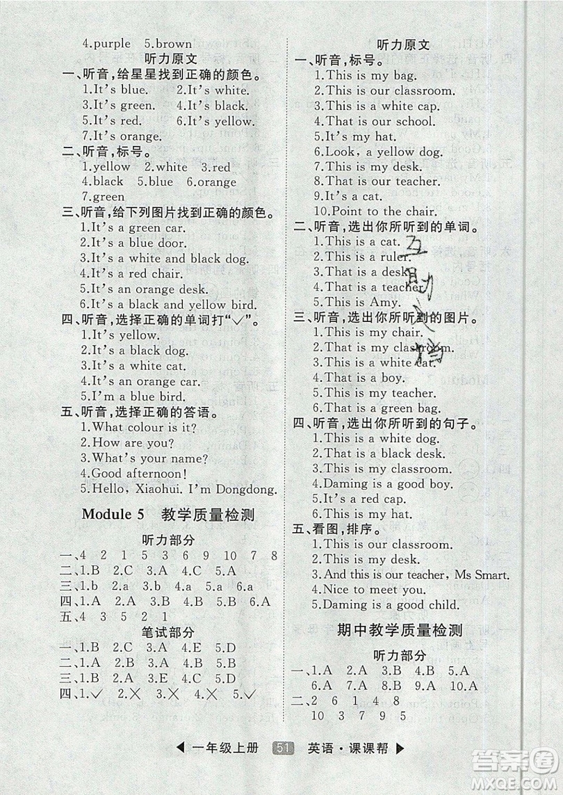 沈陽出版社2019學習之星課課幫大連市小學生同步作業(yè)英語一年級上冊參考答案 