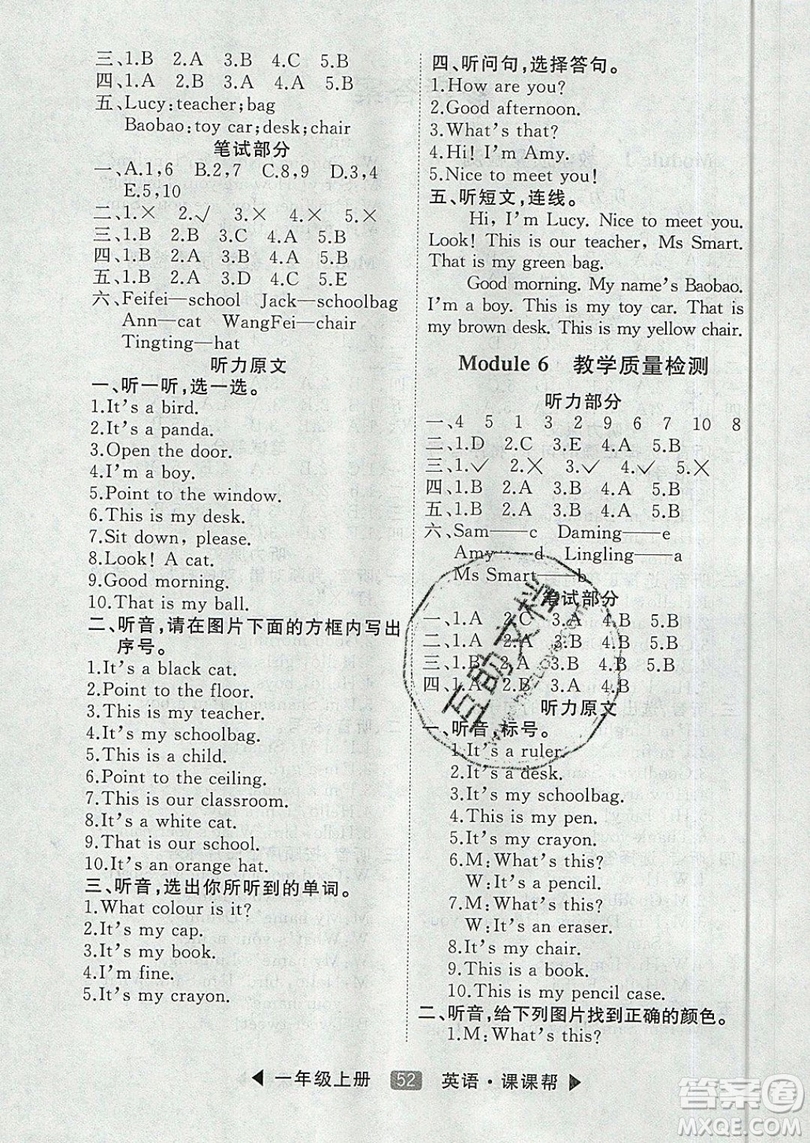 沈陽出版社2019學習之星課課幫大連市小學生同步作業(yè)英語一年級上冊參考答案 