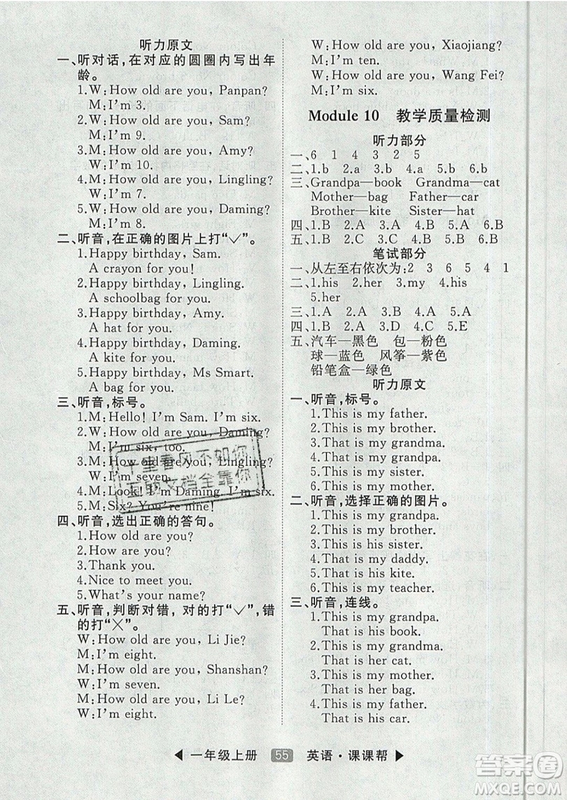 沈陽出版社2019學習之星課課幫大連市小學生同步作業(yè)英語一年級上冊參考答案 