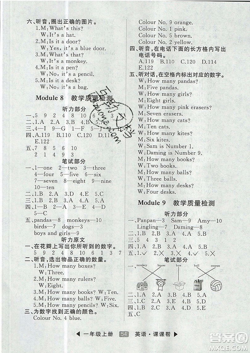 沈陽出版社2019學習之星課課幫大連市小學生同步作業(yè)英語一年級上冊參考答案 