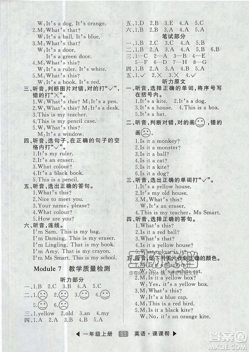 沈陽出版社2019學習之星課課幫大連市小學生同步作業(yè)英語一年級上冊參考答案 