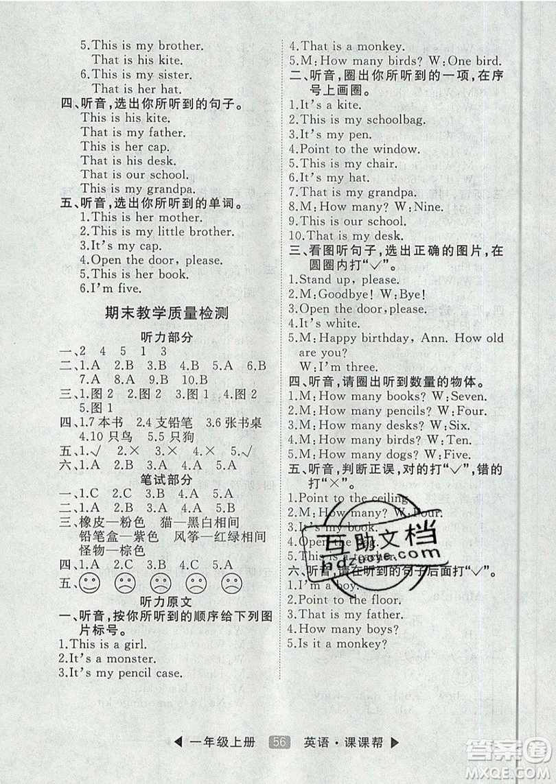 沈陽出版社2019學習之星課課幫大連市小學生同步作業(yè)英語一年級上冊參考答案 