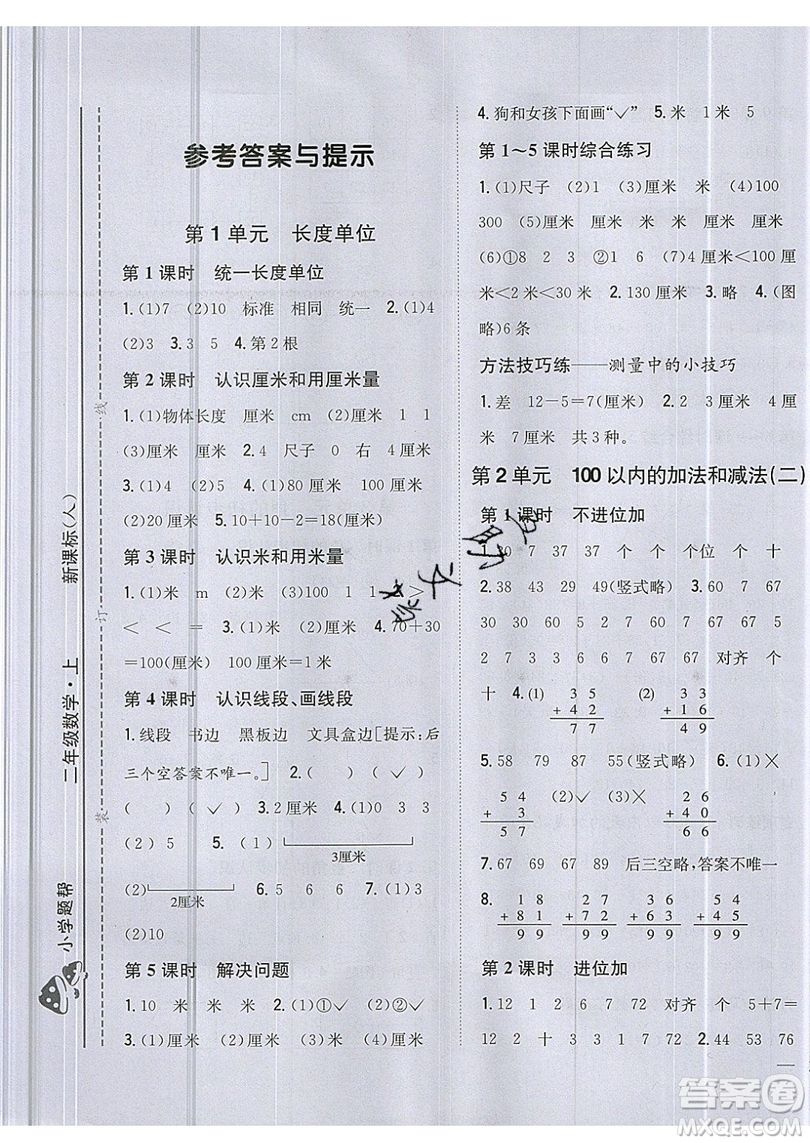 吉林人民出版社2019小學(xué)題幫數(shù)學(xué)二年級上冊新課標(biāo)人教版參考答案