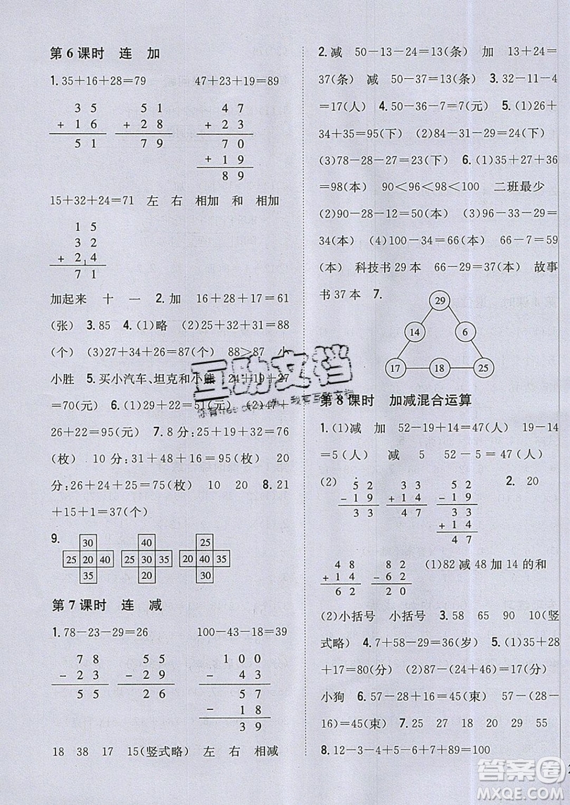吉林人民出版社2019小學(xué)題幫數(shù)學(xué)二年級上冊新課標(biāo)人教版參考答案