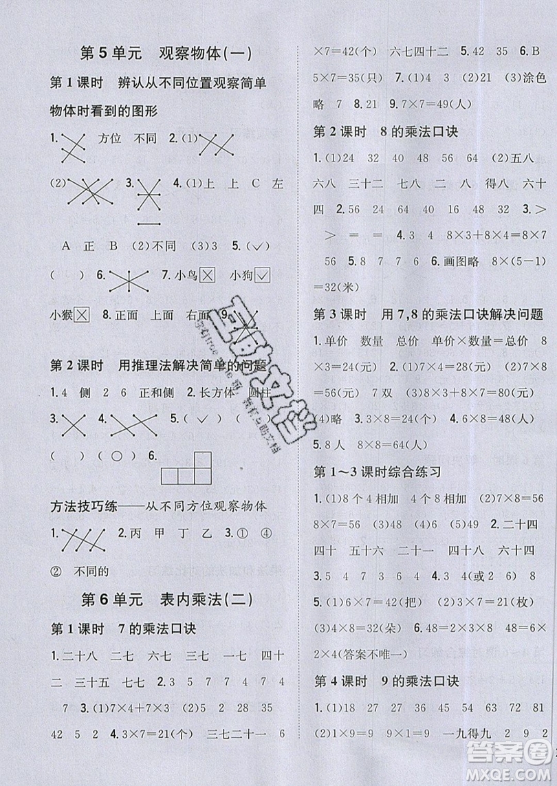 吉林人民出版社2019小學(xué)題幫數(shù)學(xué)二年級上冊新課標(biāo)人教版參考答案