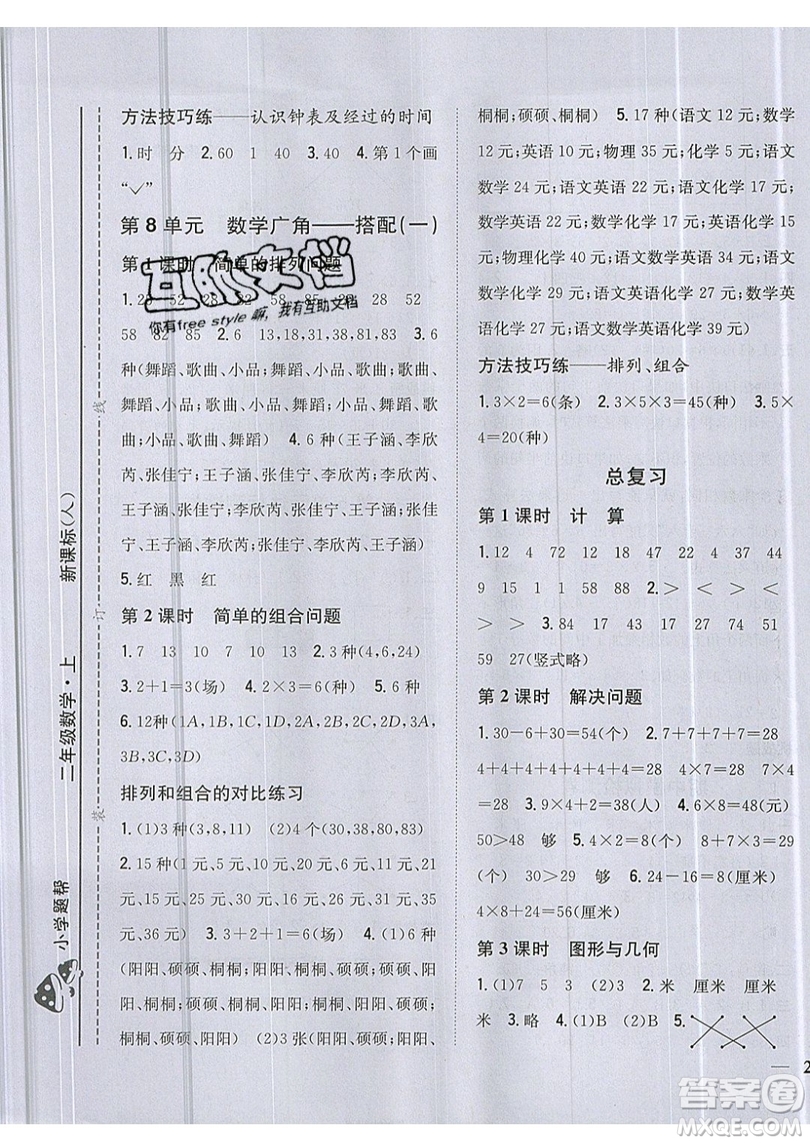 吉林人民出版社2019小學(xué)題幫數(shù)學(xué)二年級上冊新課標(biāo)人教版參考答案