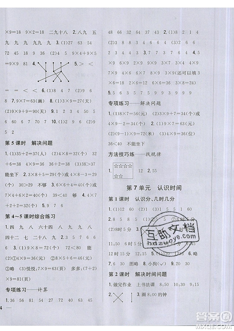 吉林人民出版社2019小學(xué)題幫數(shù)學(xué)二年級上冊新課標(biāo)人教版參考答案