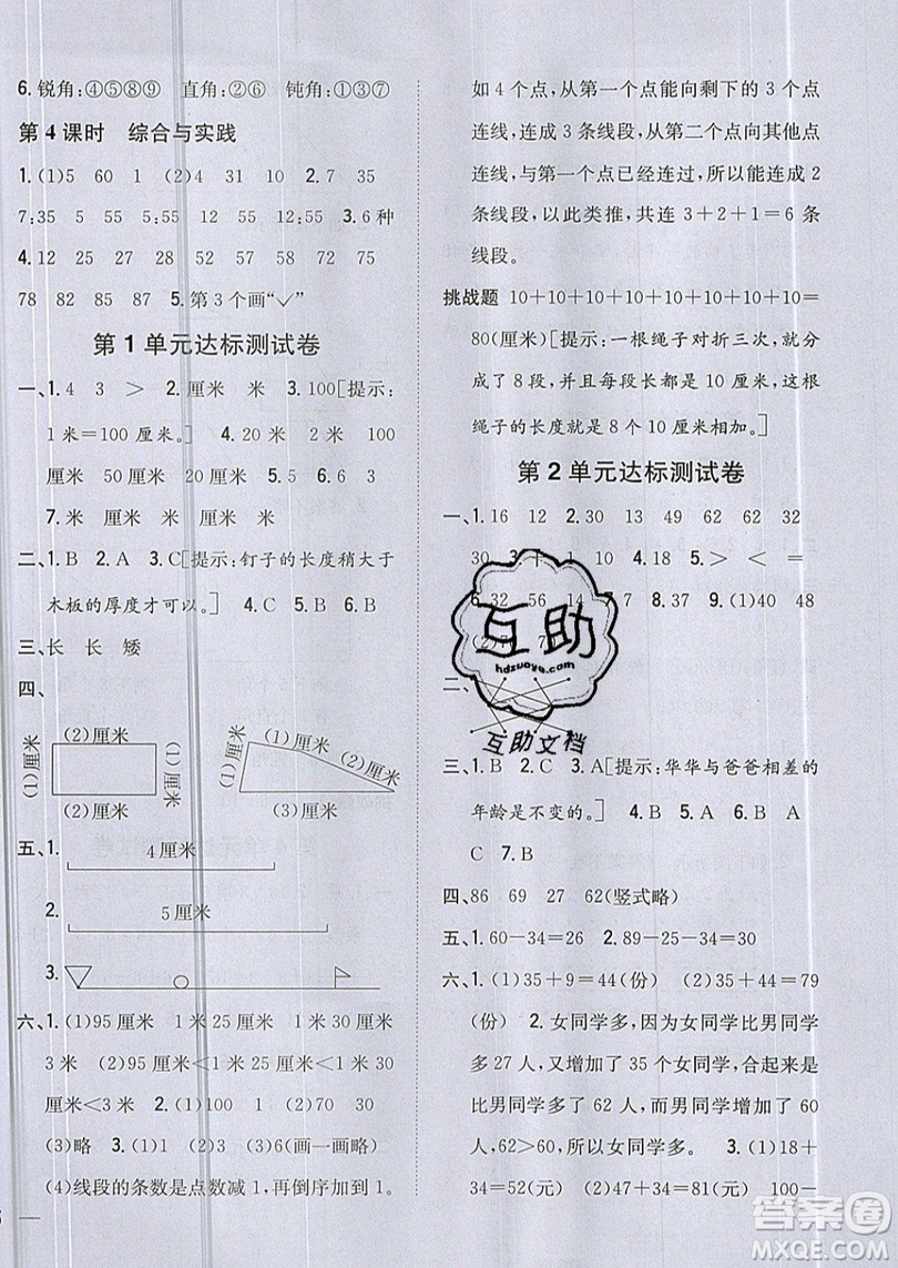 吉林人民出版社2019小學(xué)題幫數(shù)學(xué)二年級上冊新課標(biāo)人教版參考答案