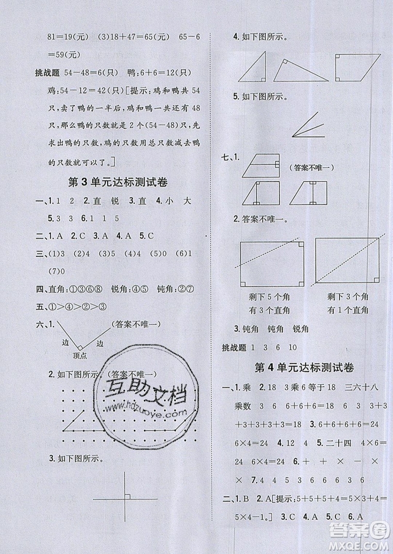 吉林人民出版社2019小學(xué)題幫數(shù)學(xué)二年級上冊新課標(biāo)人教版參考答案