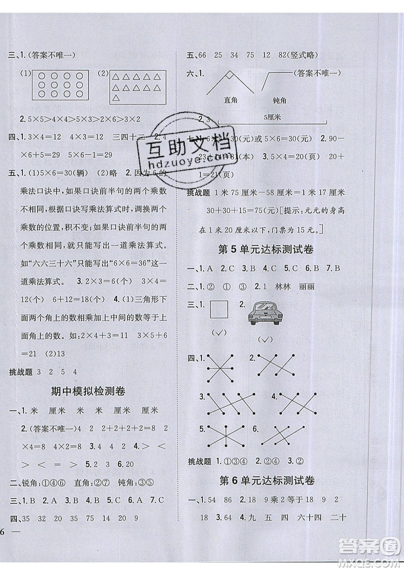 吉林人民出版社2019小學(xué)題幫數(shù)學(xué)二年級上冊新課標(biāo)人教版參考答案