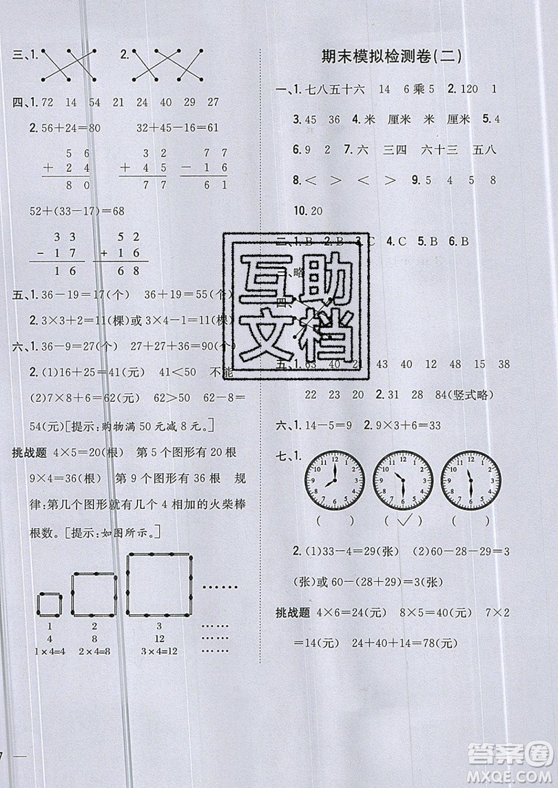 吉林人民出版社2019小學(xué)題幫數(shù)學(xué)二年級上冊新課標(biāo)人教版參考答案