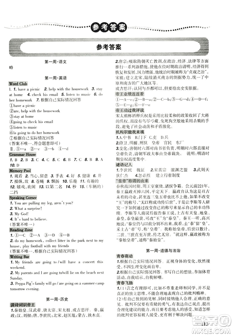 遼寧師范大學出版社2019暑假樂園七年級文科版答案