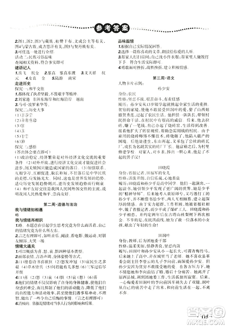 遼寧師范大學出版社2019暑假樂園七年級文科版答案