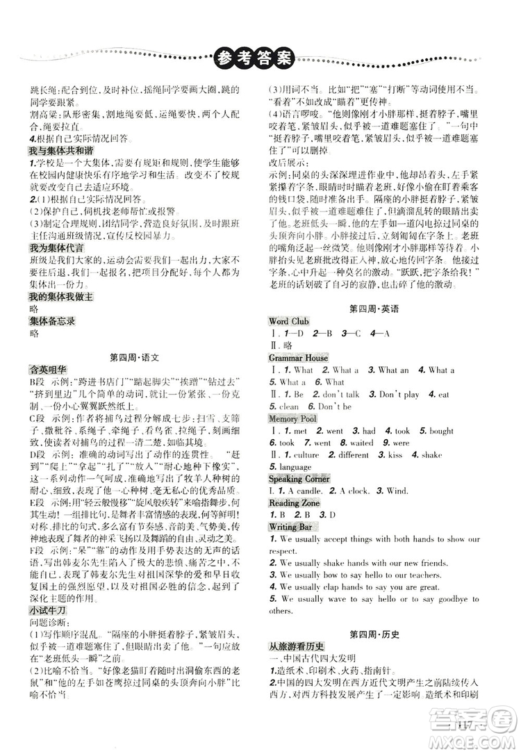 遼寧師范大學出版社2019暑假樂園七年級文科版答案