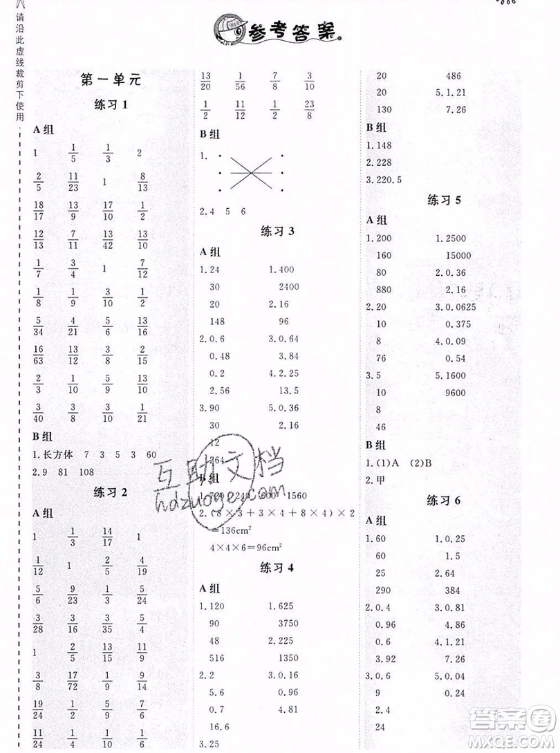 2019年秋星級口算天天練六年級上冊數(shù)學(xué)蘇教版答案