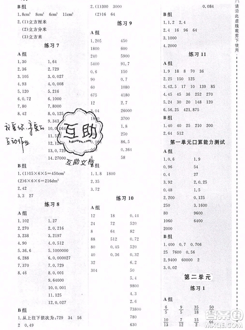 2019年秋星級口算天天練六年級上冊數(shù)學(xué)蘇教版答案