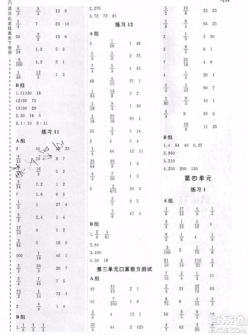 2019年秋星級口算天天練六年級上冊數(shù)學(xué)蘇教版答案
