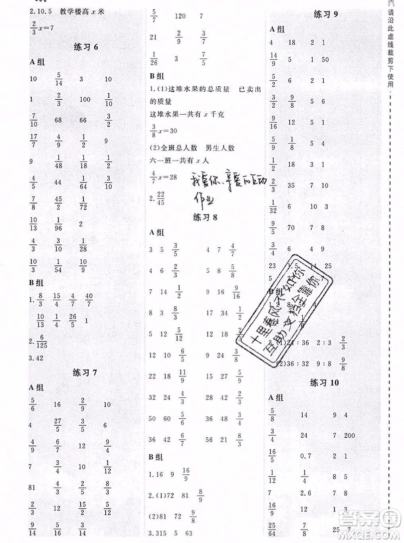 2019年秋星級口算天天練六年級上冊數(shù)學(xué)蘇教版答案
