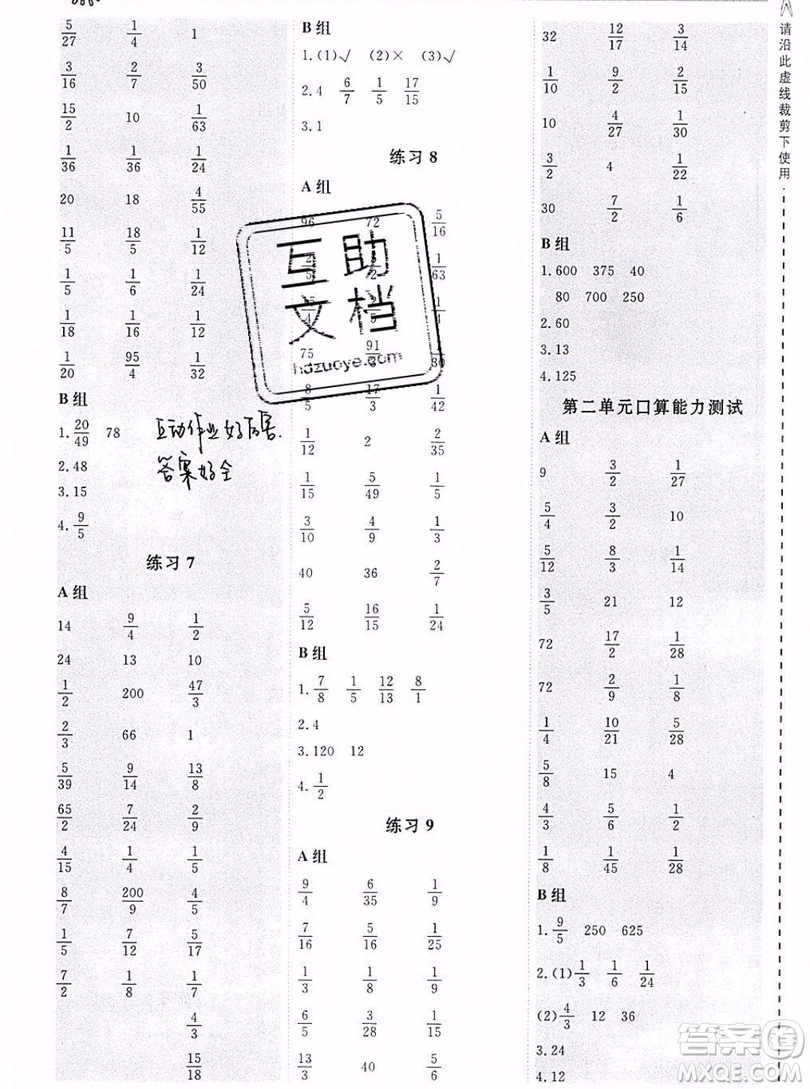 2019年秋星級口算天天練六年級上冊數(shù)學(xué)蘇教版答案