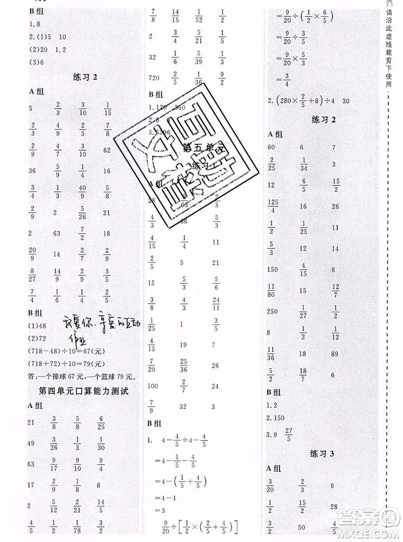 2019年秋星級口算天天練六年級上冊數(shù)學(xué)蘇教版答案