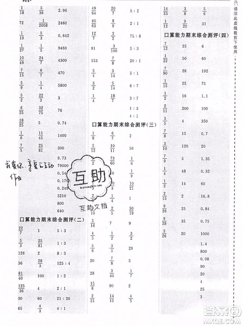 2019年秋星級口算天天練六年級上冊數(shù)學(xué)蘇教版答案