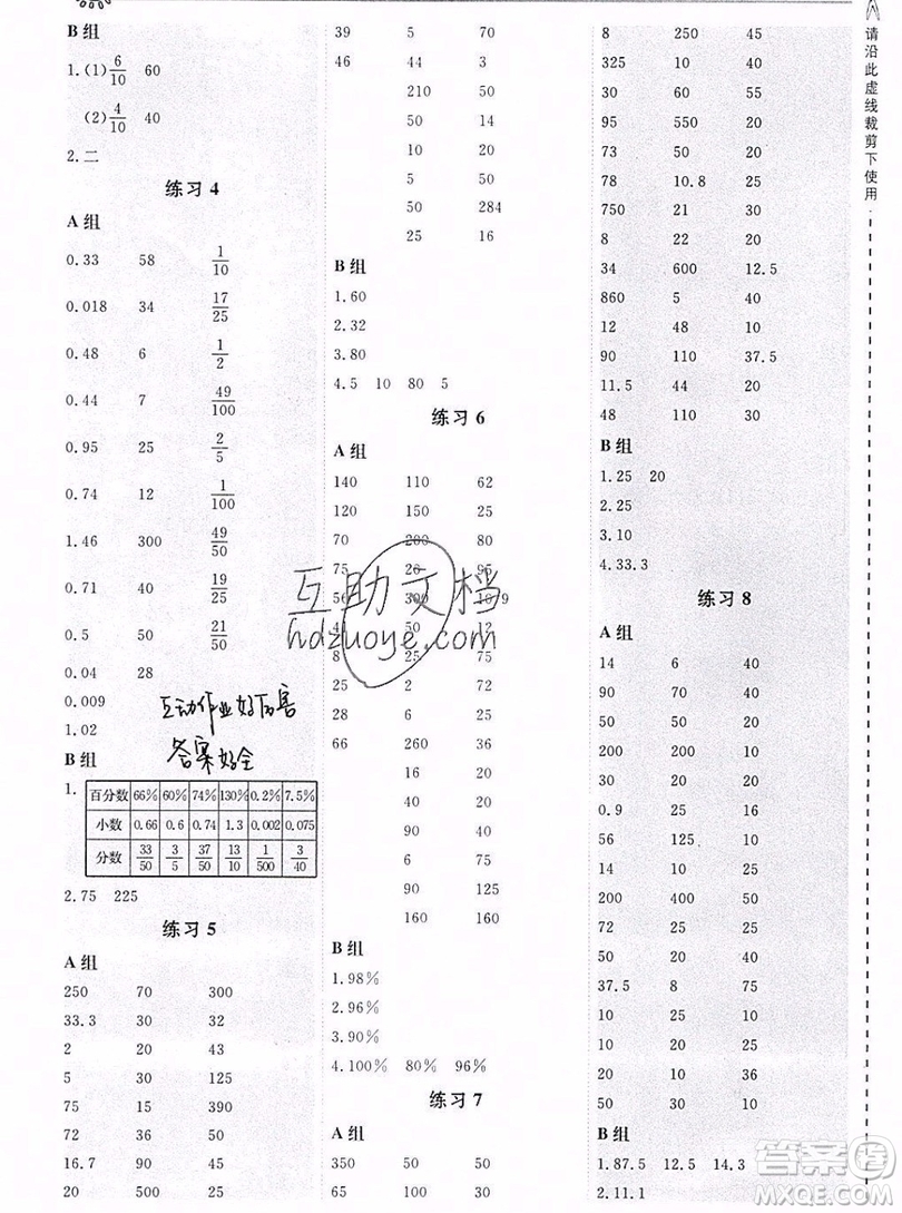 2019年秋星級口算天天練六年級上冊數(shù)學(xué)蘇教版答案