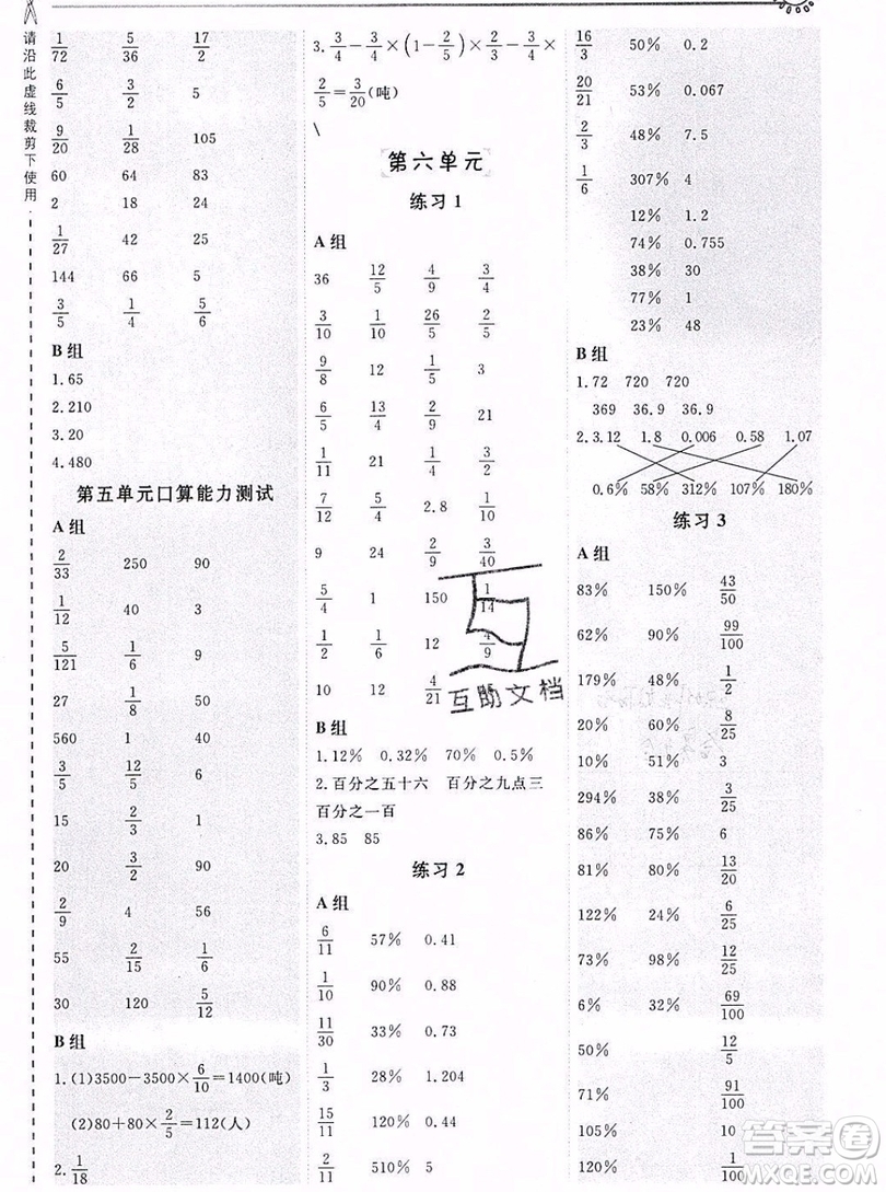 2019年秋星級口算天天練六年級上冊數(shù)學(xué)蘇教版答案