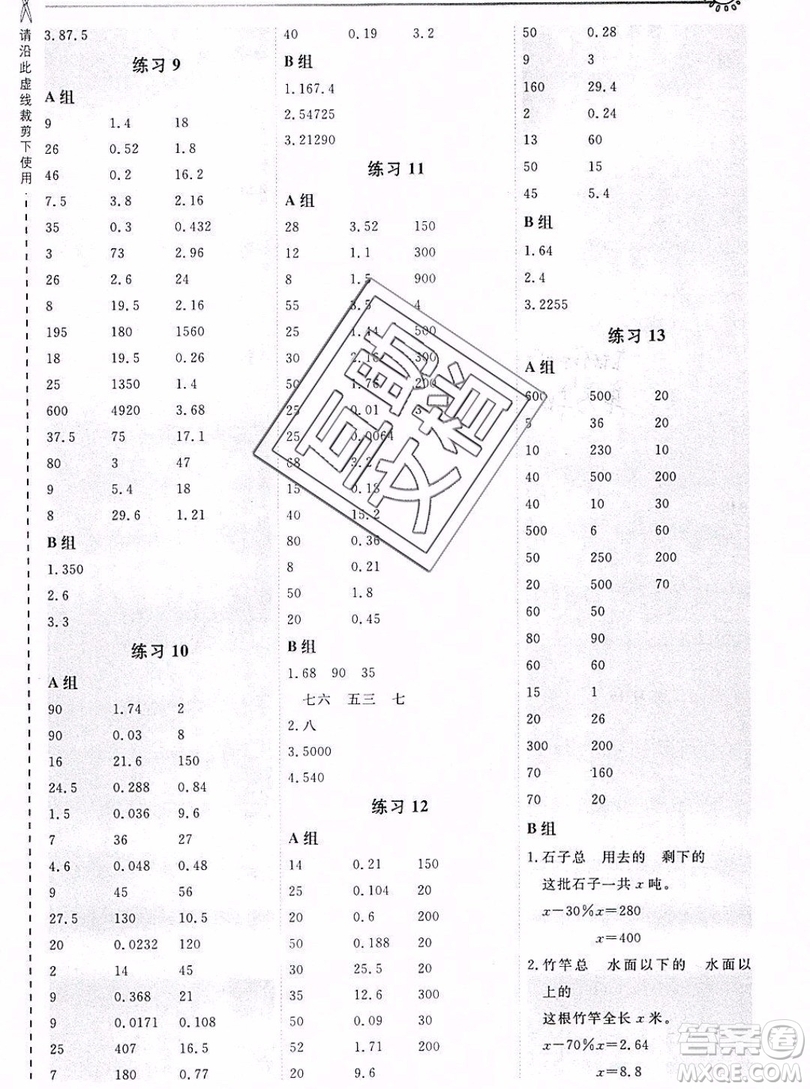 2019年秋星級口算天天練六年級上冊數(shù)學(xué)蘇教版答案