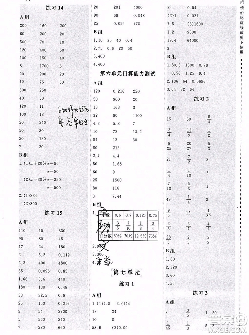 2019年秋星級口算天天練六年級上冊數(shù)學(xué)蘇教版答案