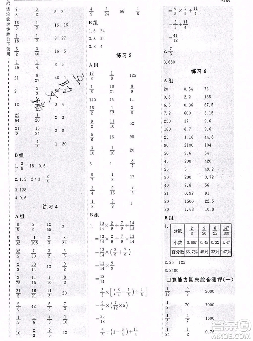 2019年秋星級口算天天練六年級上冊數(shù)學(xué)蘇教版答案