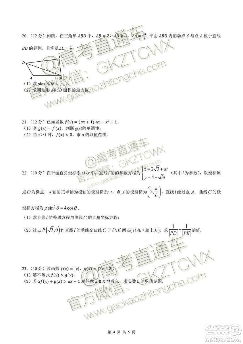 2020屆高三龍森教育聯(lián)盟第一次檢測性考試文理數(shù)試題及答案