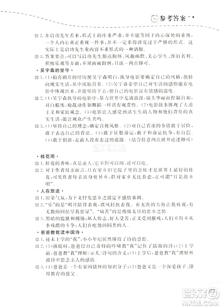 遼寧師范大學(xué)出版社2019暑假樂(lè)園七年級(jí)語(yǔ)文閱讀答案