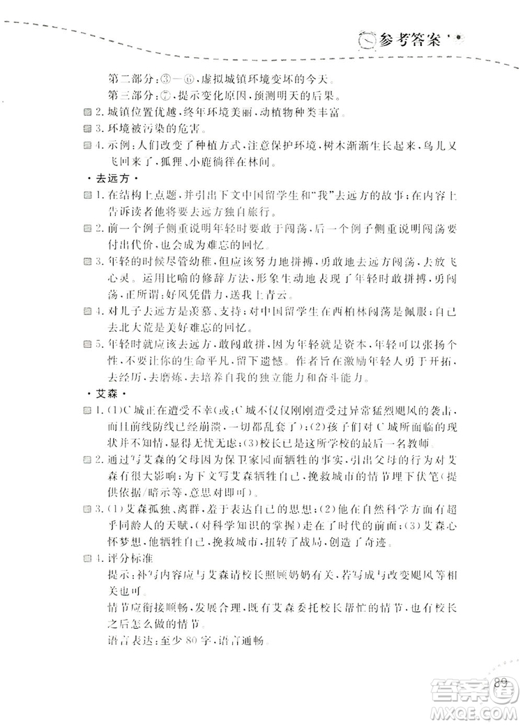 遼寧師范大學(xué)出版社2019暑假樂(lè)園七年級(jí)語(yǔ)文閱讀答案