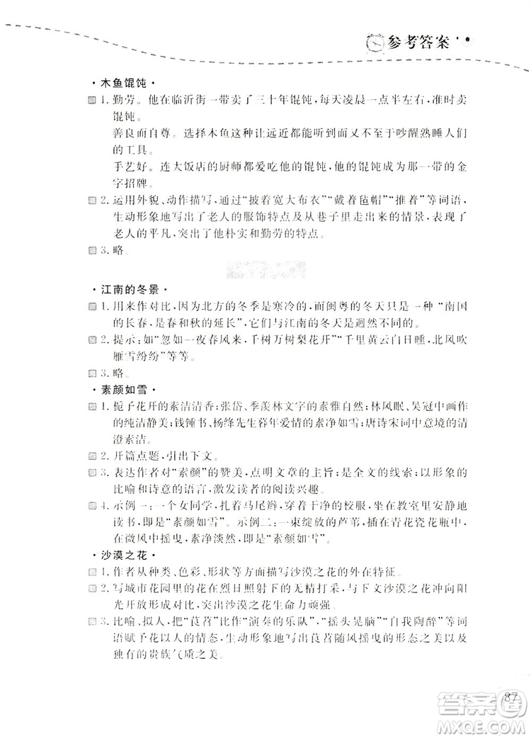 遼寧師范大學(xué)出版社2019暑假樂(lè)園七年級(jí)語(yǔ)文閱讀答案