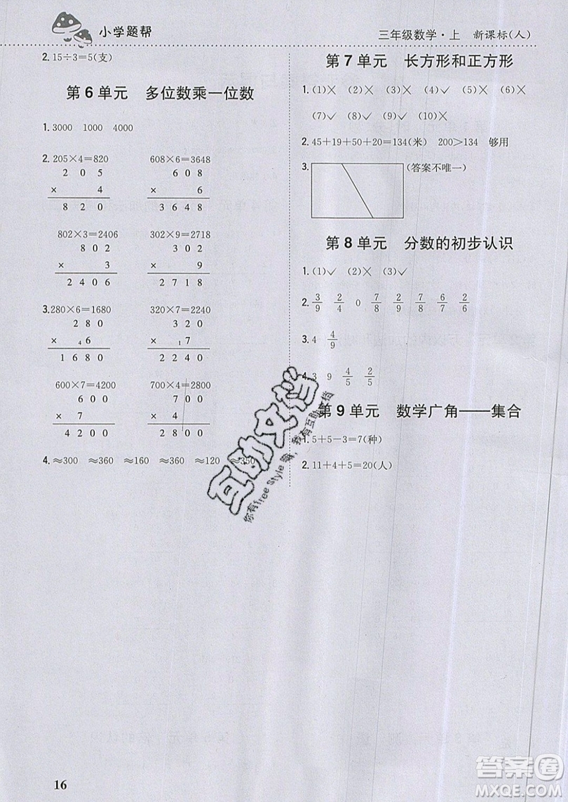 吉林人民出版社2019小學(xué)題幫數(shù)學(xué)三年級(jí)上冊(cè)新課標(biāo)人教版參考答案