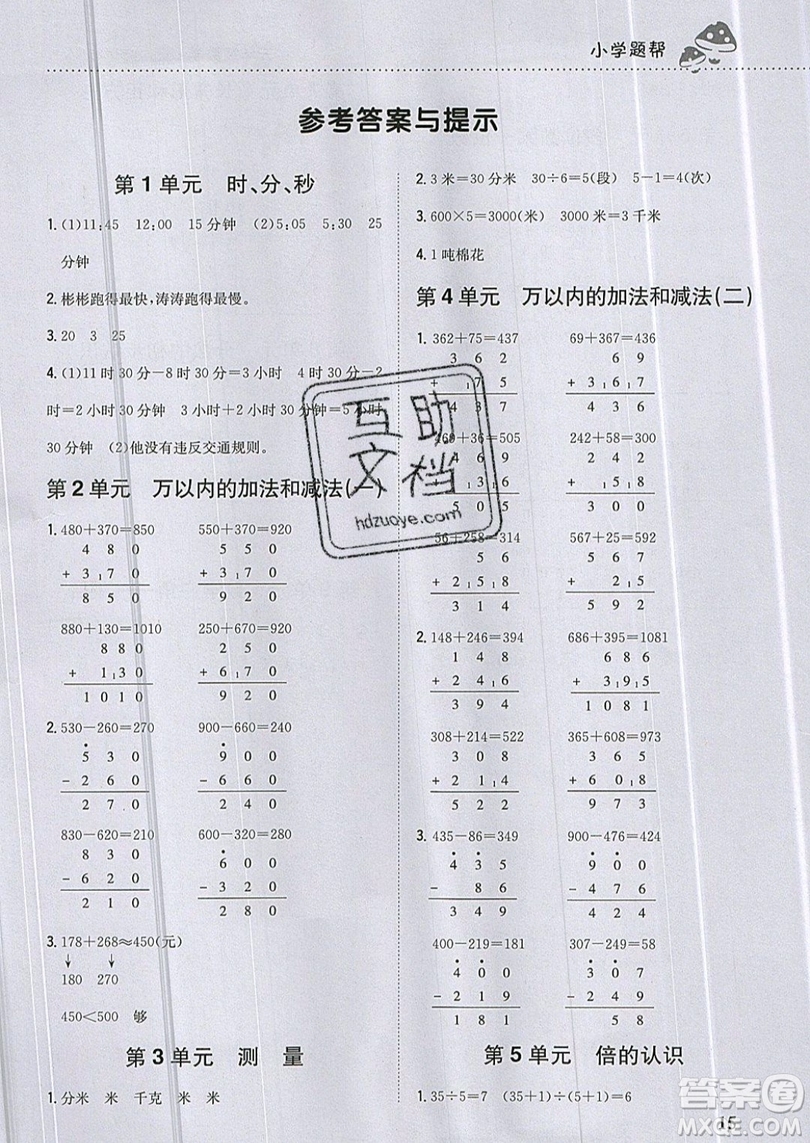 吉林人民出版社2019小學(xué)題幫數(shù)學(xué)三年級(jí)上冊(cè)新課標(biāo)人教版參考答案
