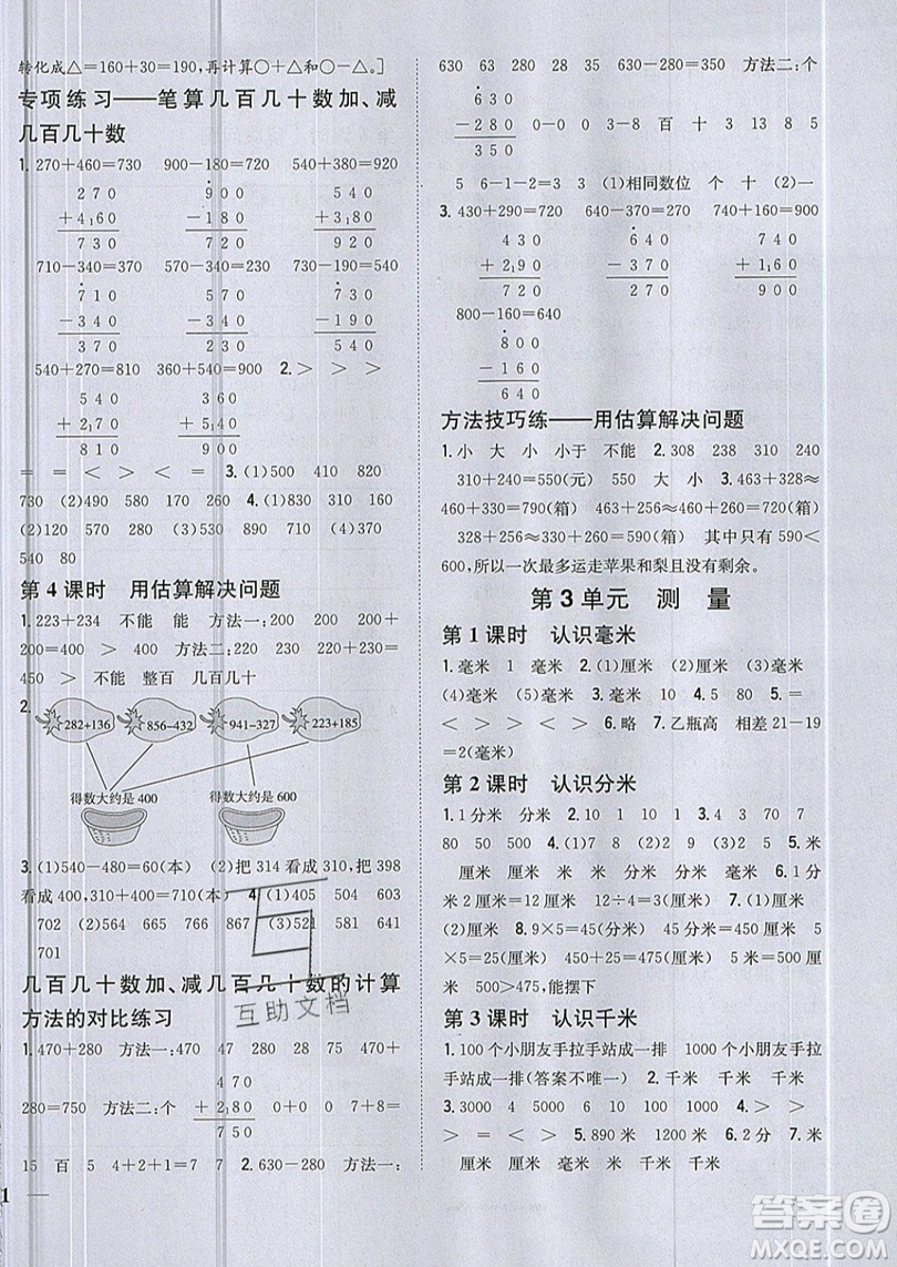 吉林人民出版社2019小學(xué)題幫數(shù)學(xué)三年級(jí)上冊(cè)新課標(biāo)人教版參考答案